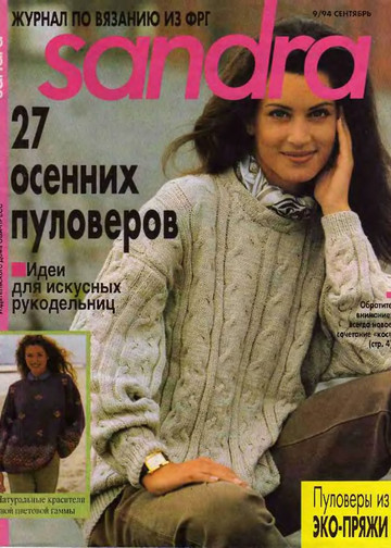 Sandra 1994-09-1