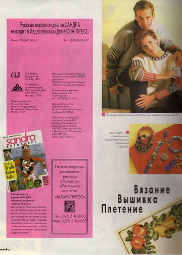 Sandra 1994-09-2