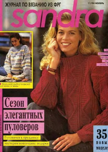 Sandra 1994-11-1