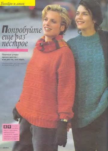 Sandra 1995-01-7
