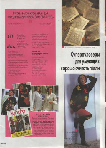 Sandra 1995-02-2