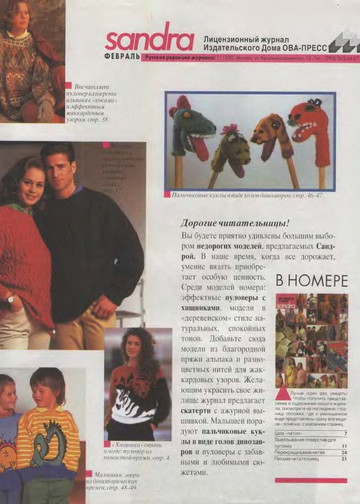 Sandra 1995-02-3
