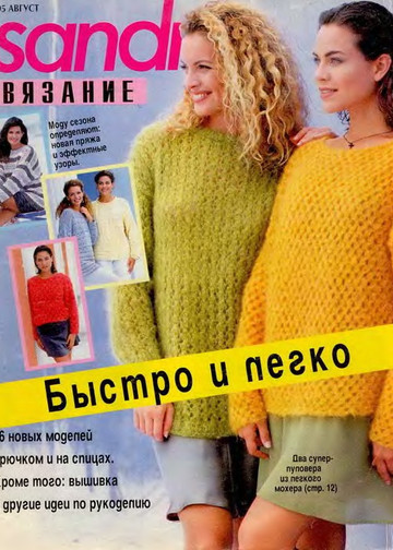 Sandra 1995-08-1