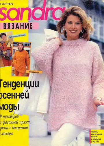 Sandra 1995-09-1