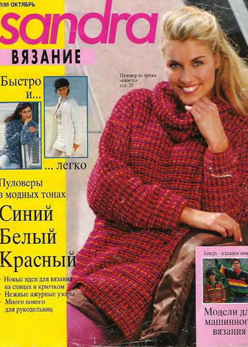 Sandra 1995-10-1