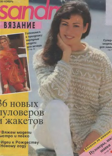 Sandra 1995-11-1