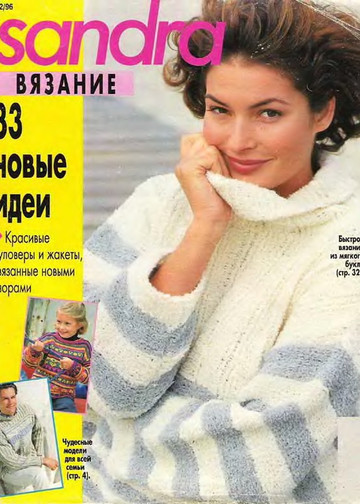 Sandra 1996-01-02-1