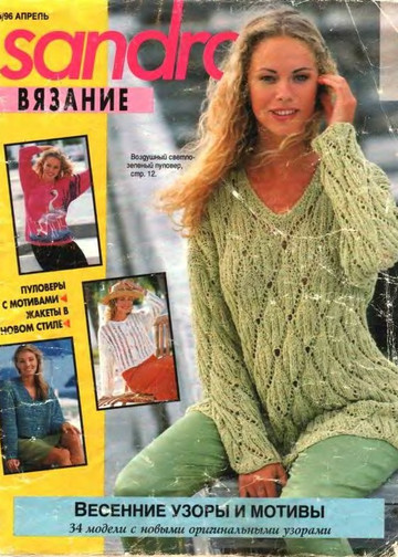 Sandra 1996-04
