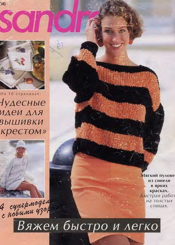Sandra 1996-08-1