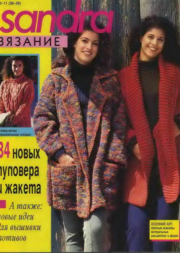 Sandra 1996-10-11-1