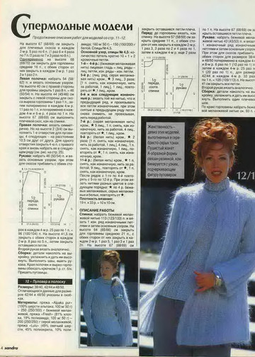 Sandra 1996-12-12