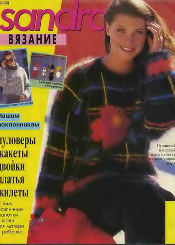 Sandra 1996-12-1