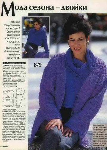 Sandra 1996-12-10