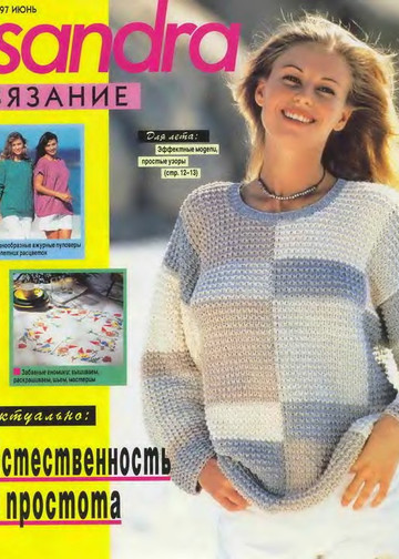 Sandra 1997-06-1