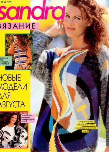 Sandra 1997-08-1
