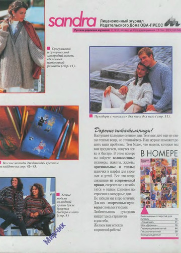 Sandra 1997-09-3