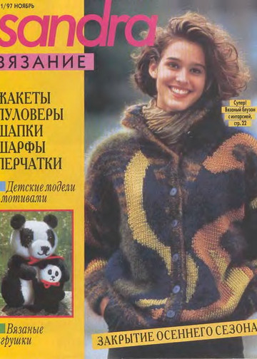 Sandra 1997-11-1