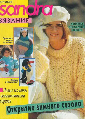 Sandra 1997-12-1