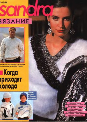 Sandra 1998-10-12-1