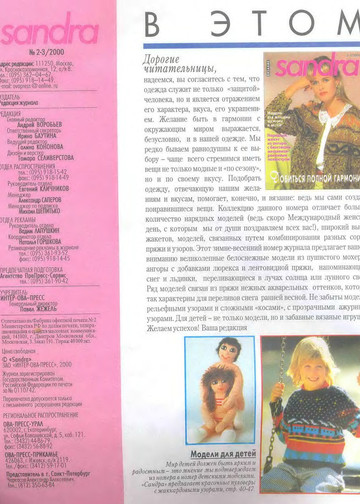 Sandra 2000-02-03-2