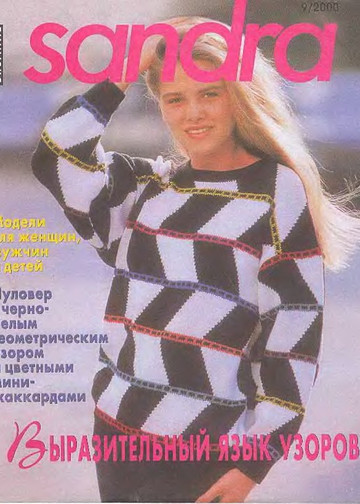 Sandra 2000-09-1