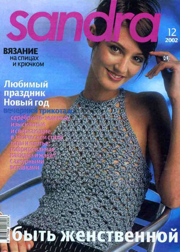 Sandra 2002-12-1