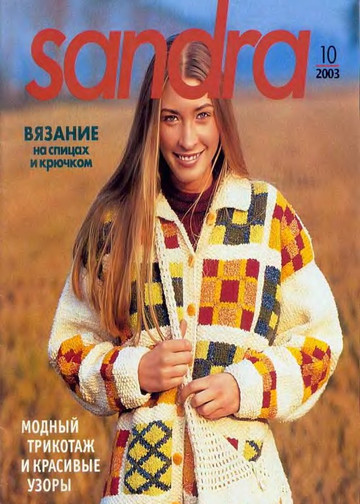 Sandra 2003-10-1