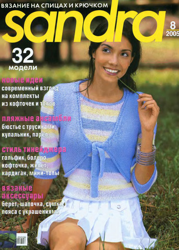 Sandra 2005-08-1