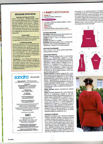 Sandra 2007-08-8