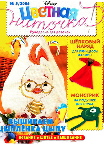 Цветная ниточка 2006-05-1