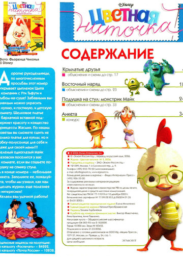 Цветная ниточка 2006-05-2