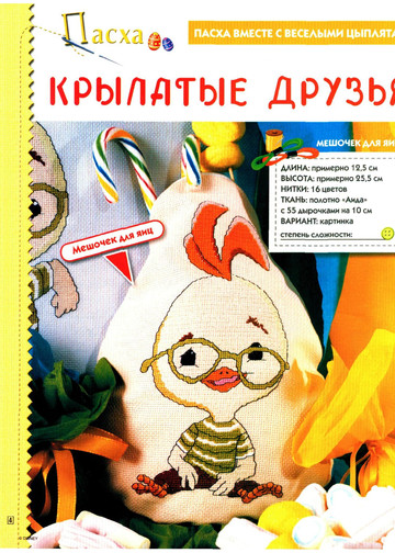 Цветная ниточка 2006-05-3