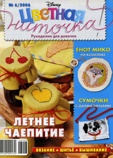 Цветная ниточка 2006-06-1