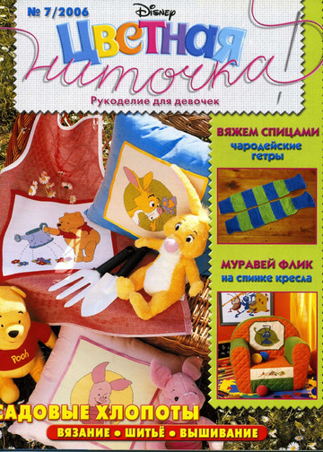 Цветная ниточка 2006-07-1