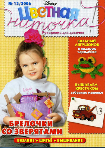 Цветная ниточка 2006-12-1