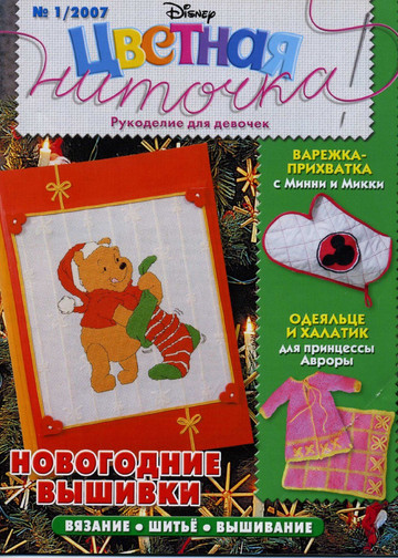 Цветная ниточка 2007-01-1