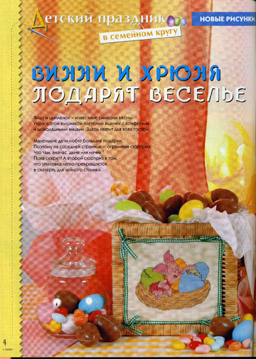 Цветная ниточка 2007-05-2