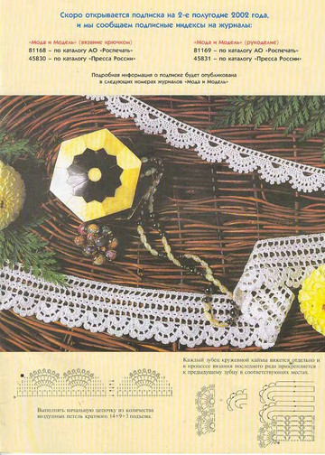 Мода и модель вязание крючком 2002-02-7