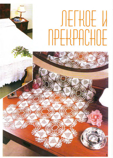 Мода и модель Вязание крючком 2006-11-3