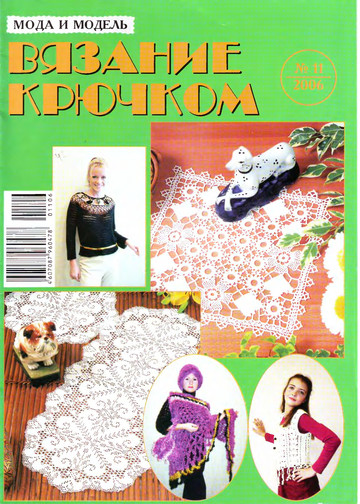 Мода и модель Вязание крючком 2006-11-1