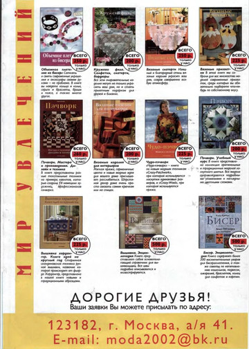 Мода и модель Вязание крючком 2007-05 -2