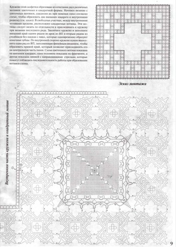 Мода и модель вязание крючком 2007-04-9