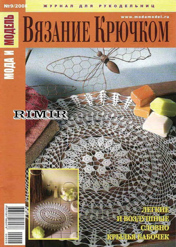 Мода и модель Вязание крючком 2008-09-1