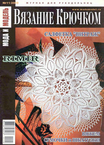 Мода и модель Вязание крючком 2008-11-1