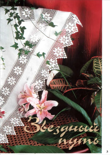 Мода и модель вязание крючком 2007-06-3