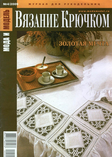 Мода и модель-крючок 4 2009 001