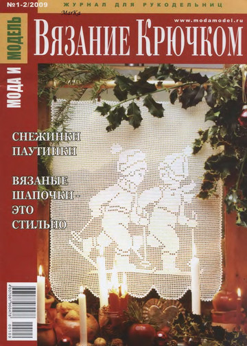 Мода и модель Вязание крючком 2009-01-02-1