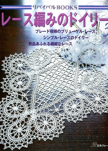 Crochet lace books 3