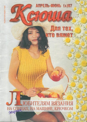 Ксюша 1997-04-06