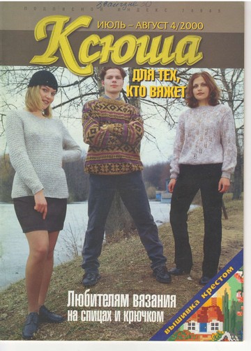 Ксюша 2000-04